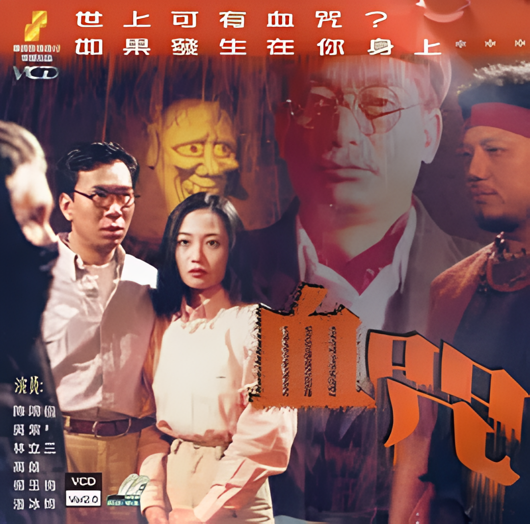 一千灵异夜之血咒