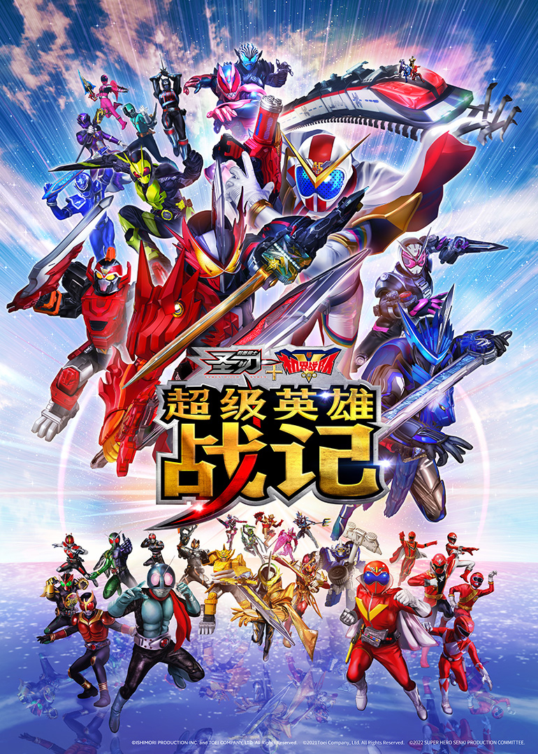 圣刃+全开者 超级英雄战记